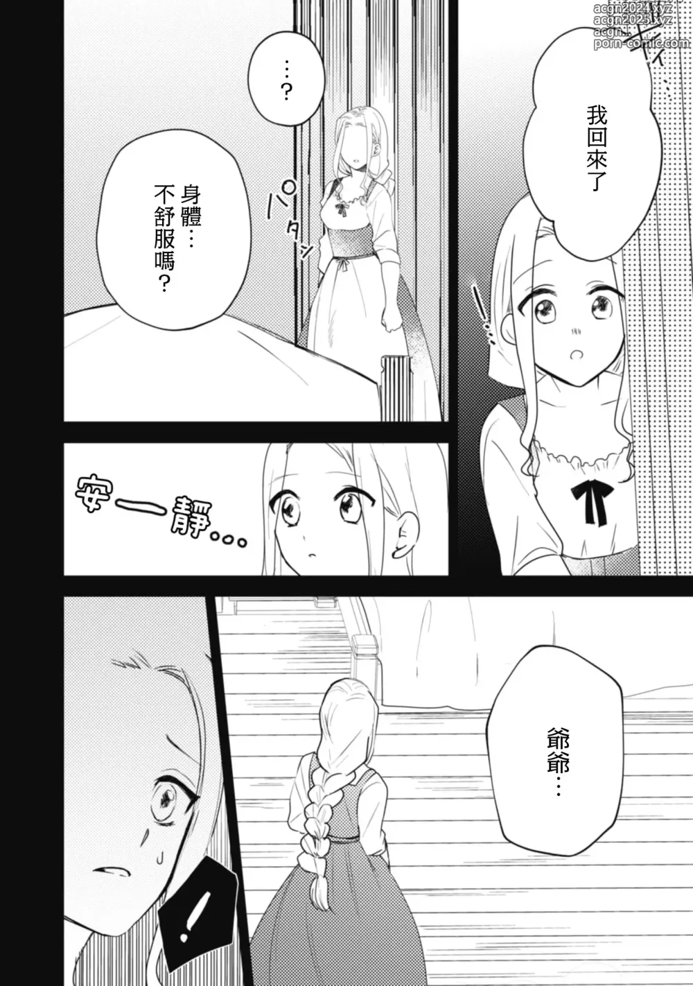 Page 14 of manga 与被贬骑士相爱的牧羊女1-3