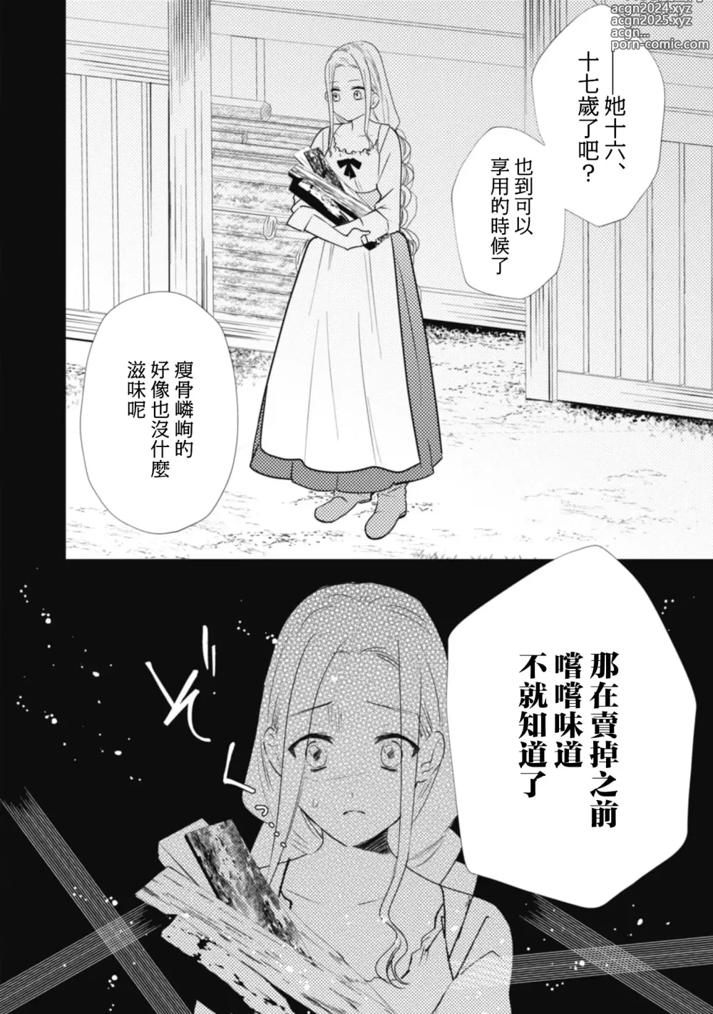 Page 16 of manga 与被贬骑士相爱的牧羊女1-3