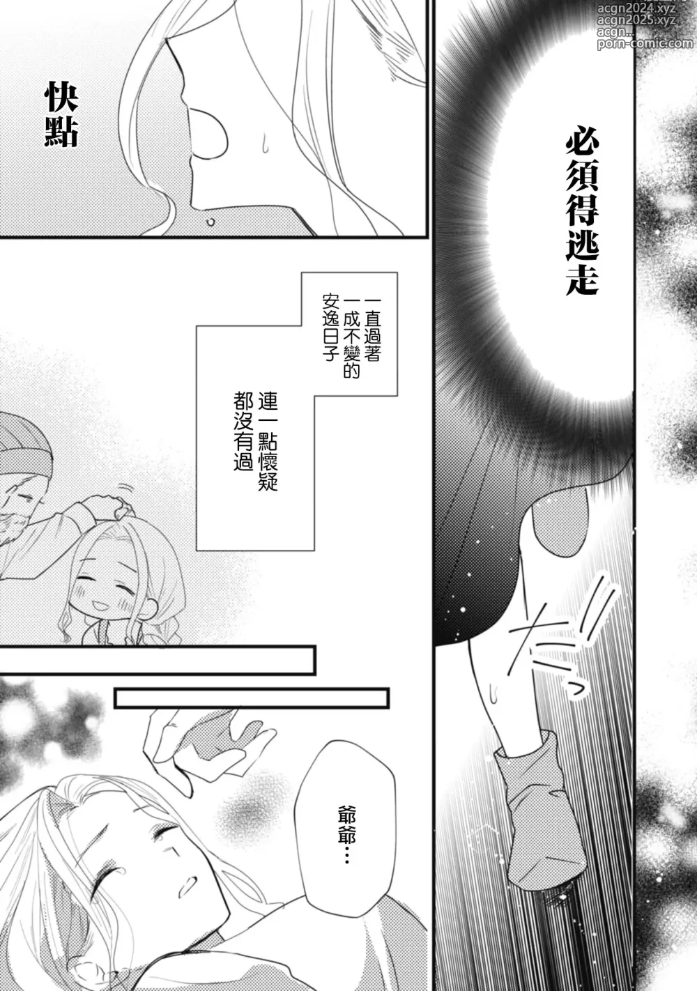 Page 17 of manga 与被贬骑士相爱的牧羊女1-3