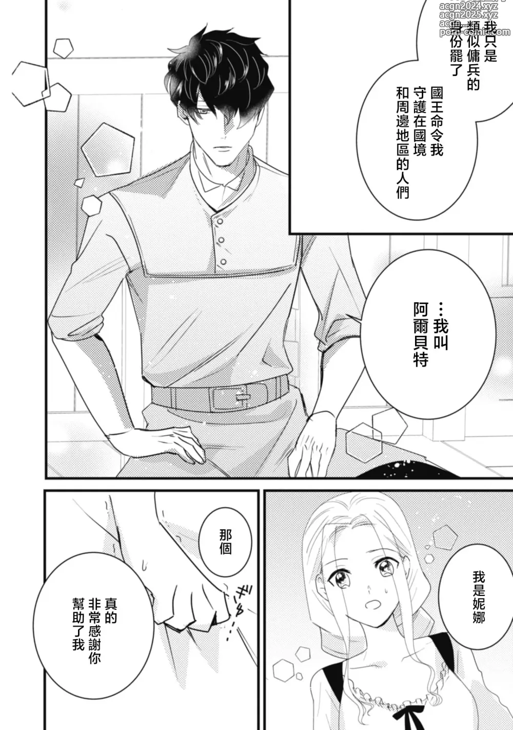 Page 20 of manga 与被贬骑士相爱的牧羊女1-3