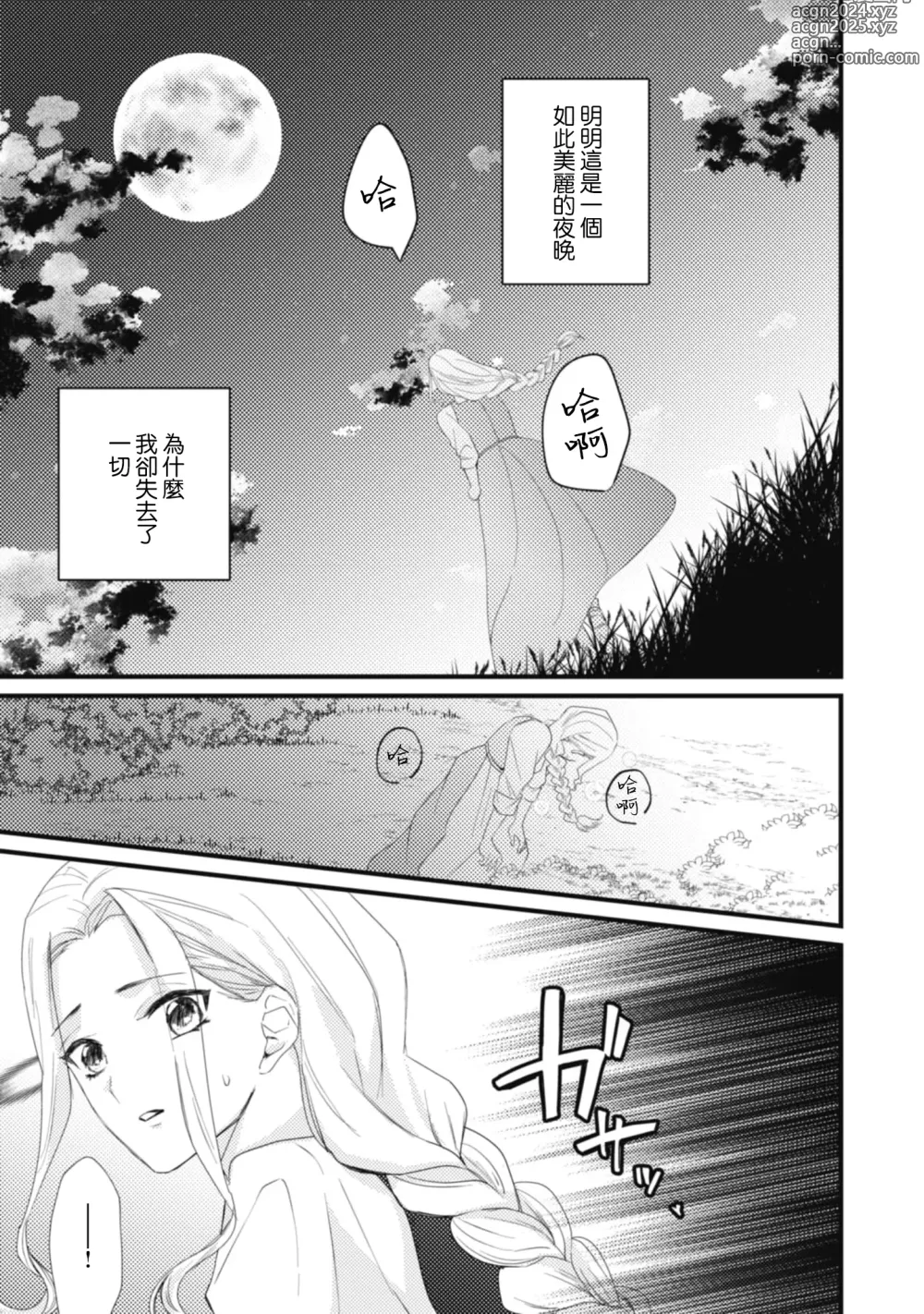 Page 3 of manga 与被贬骑士相爱的牧羊女1-3