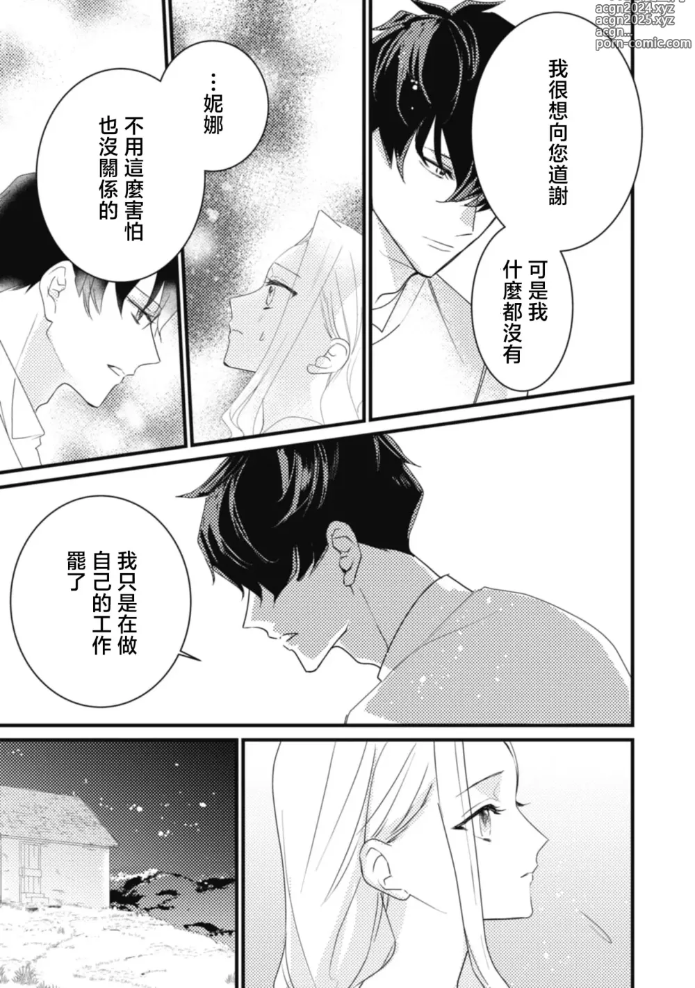 Page 21 of manga 与被贬骑士相爱的牧羊女1-3