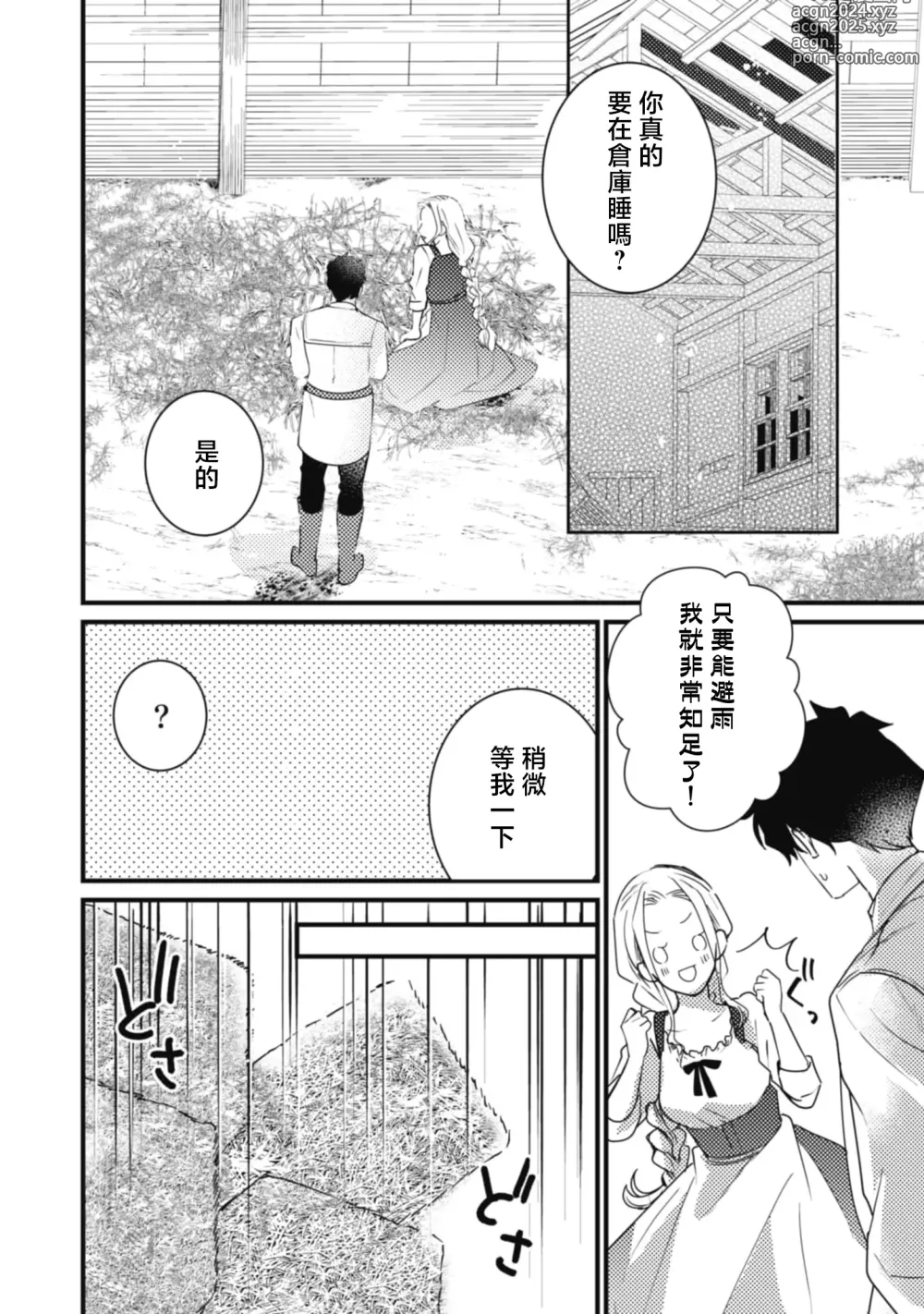 Page 22 of manga 与被贬骑士相爱的牧羊女1-3