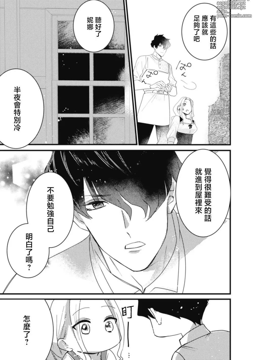 Page 23 of manga 与被贬骑士相爱的牧羊女1-3