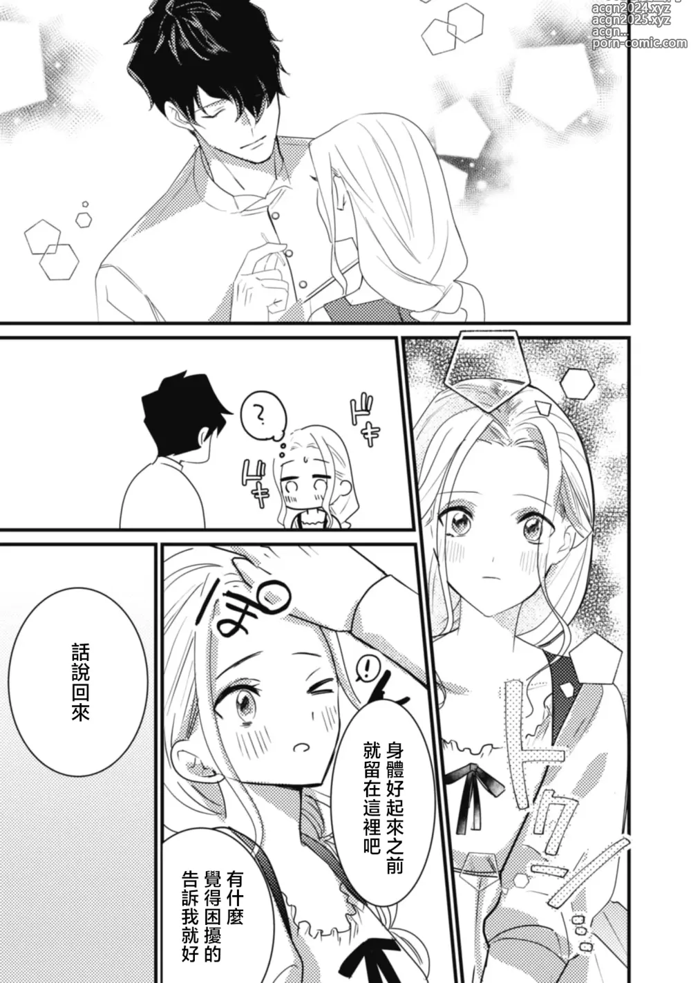 Page 25 of manga 与被贬骑士相爱的牧羊女1-3