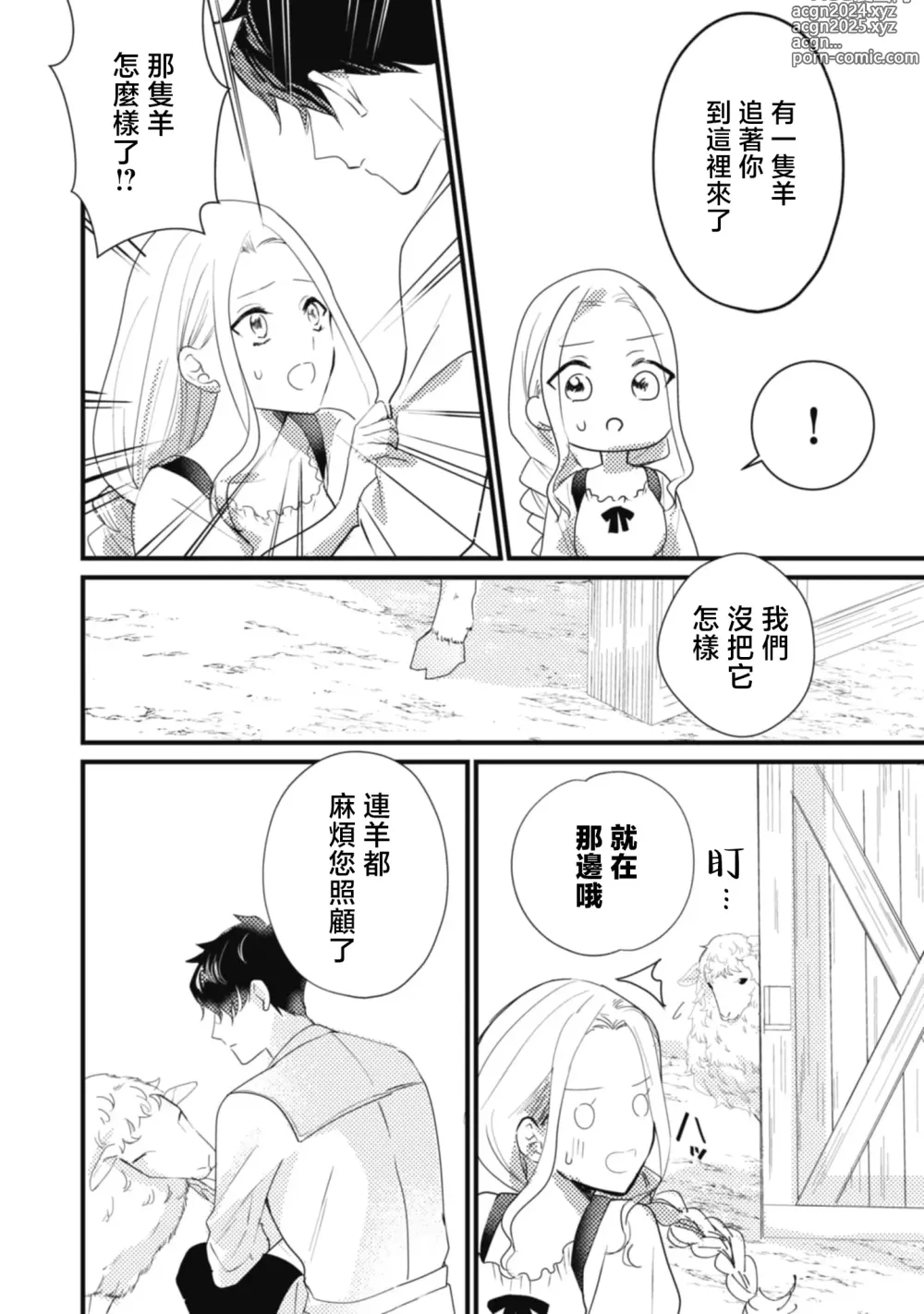 Page 26 of manga 与被贬骑士相爱的牧羊女1-3