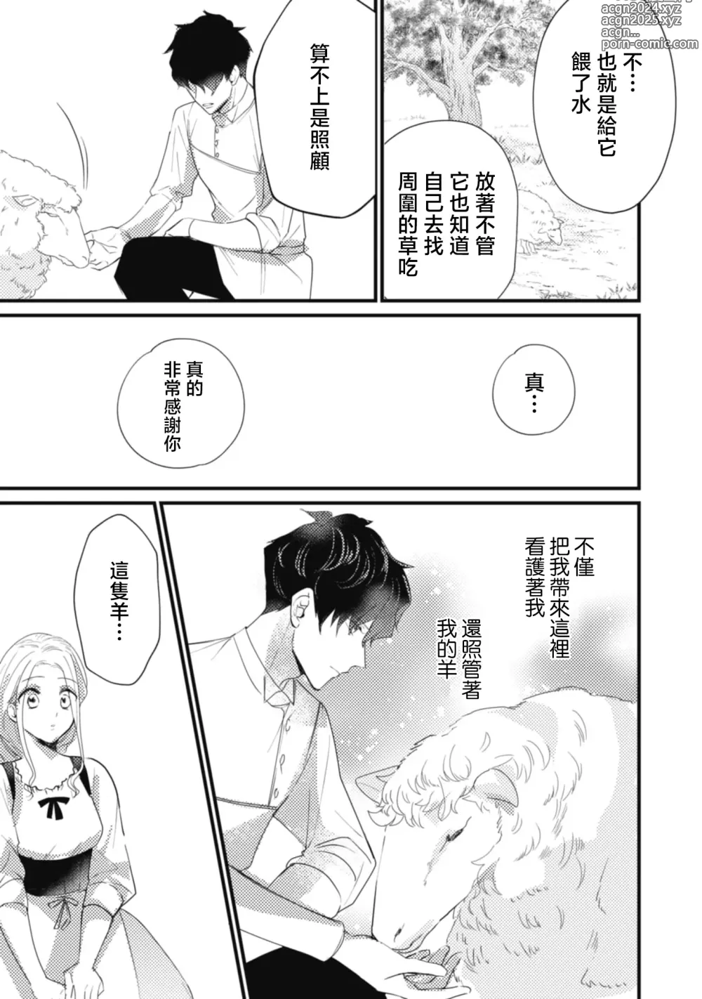 Page 27 of manga 与被贬骑士相爱的牧羊女1-3