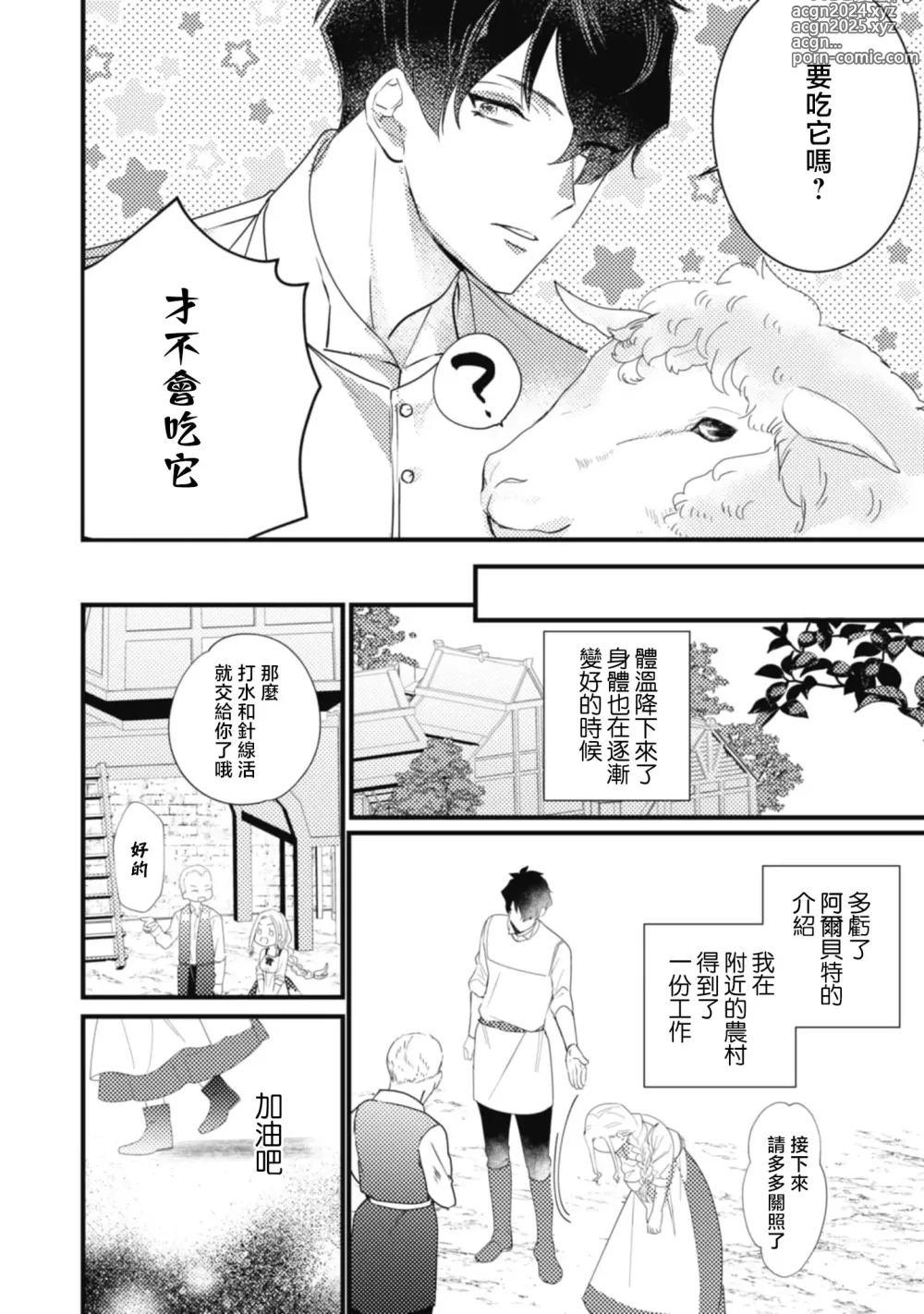 Page 28 of manga 与被贬骑士相爱的牧羊女1-3