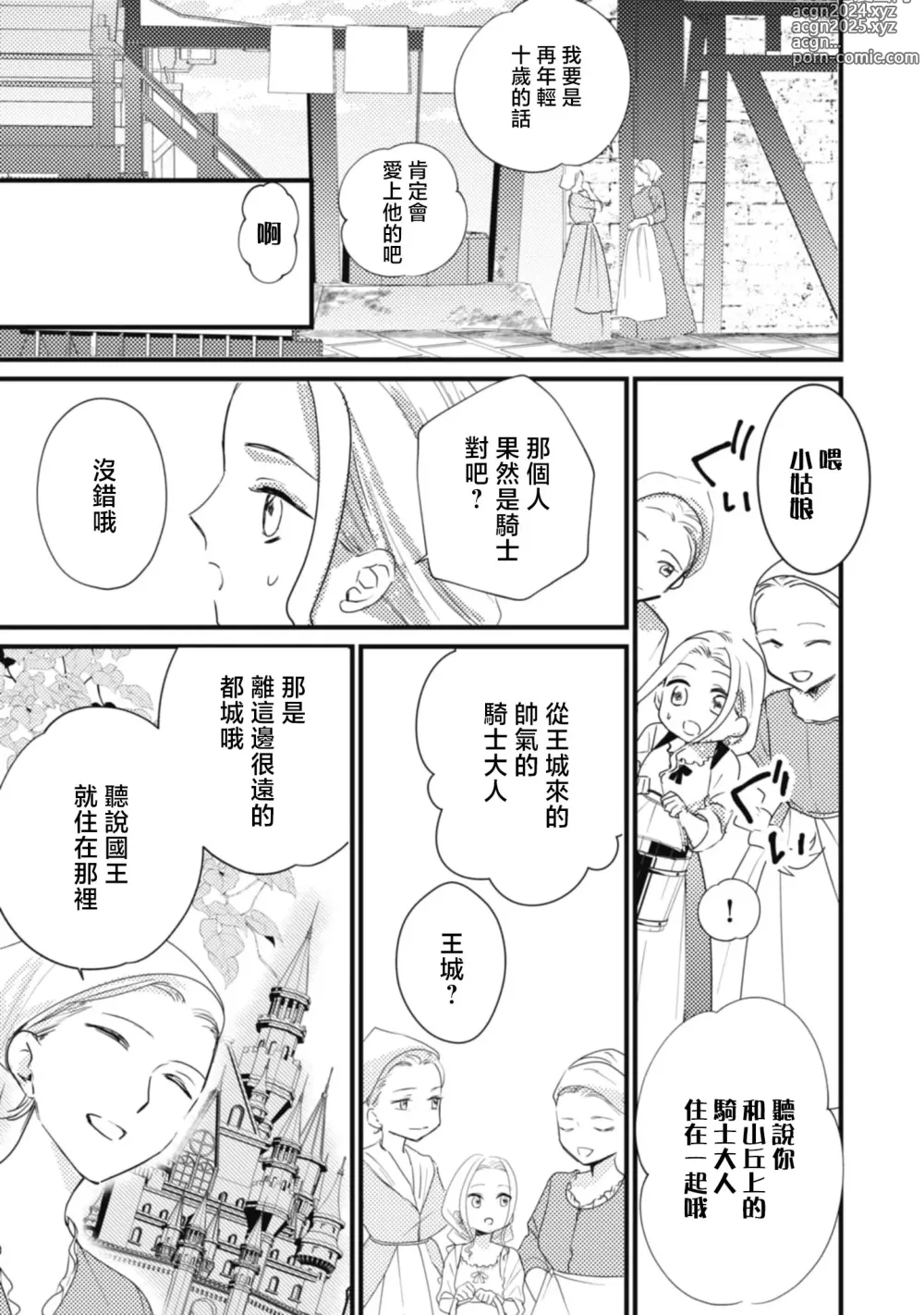 Page 29 of manga 与被贬骑士相爱的牧羊女1-3