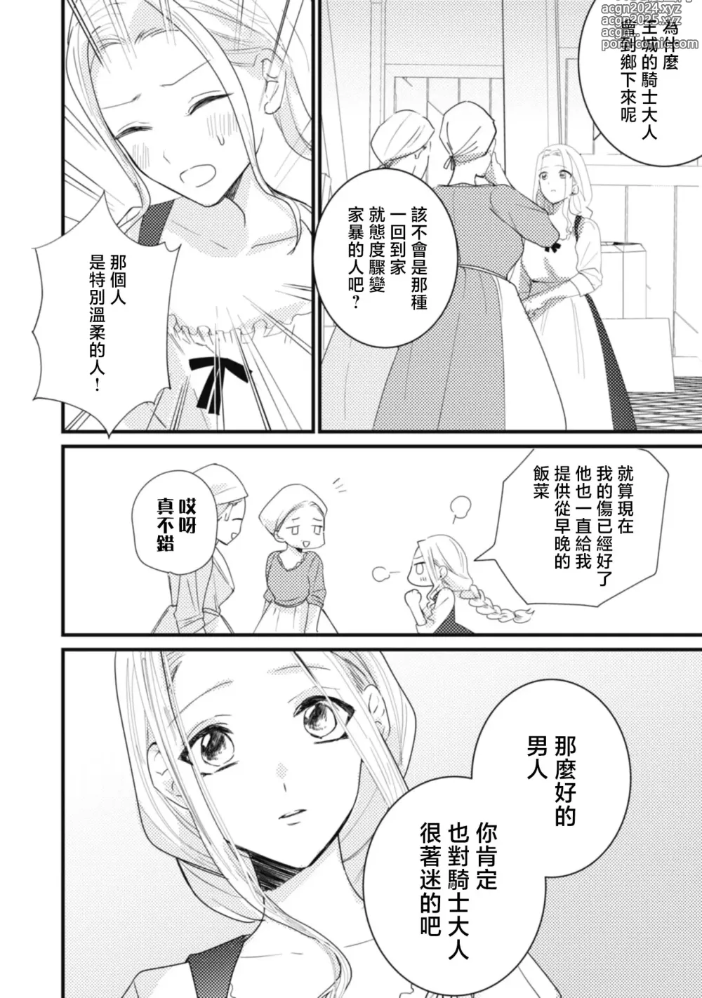 Page 30 of manga 与被贬骑士相爱的牧羊女1-3