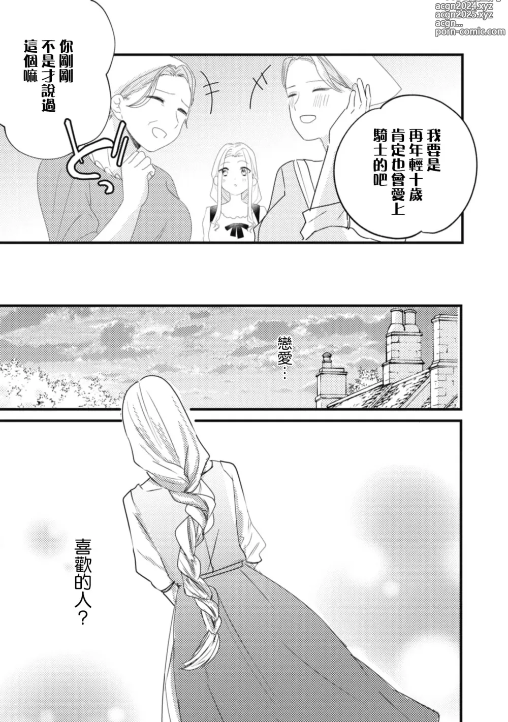 Page 31 of manga 与被贬骑士相爱的牧羊女1-3