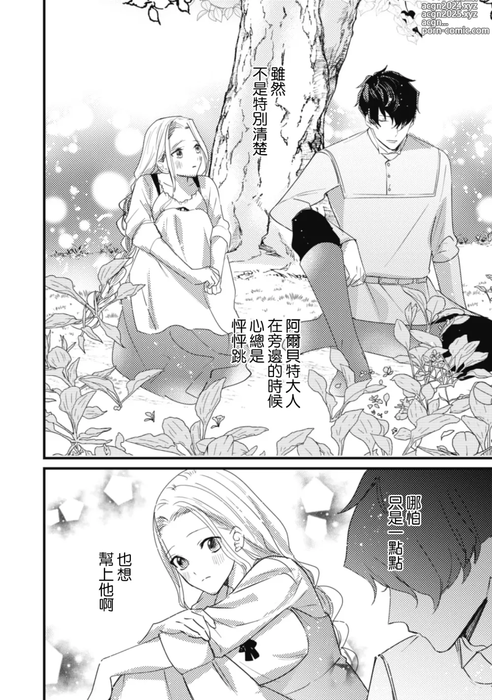 Page 32 of manga 与被贬骑士相爱的牧羊女1-3