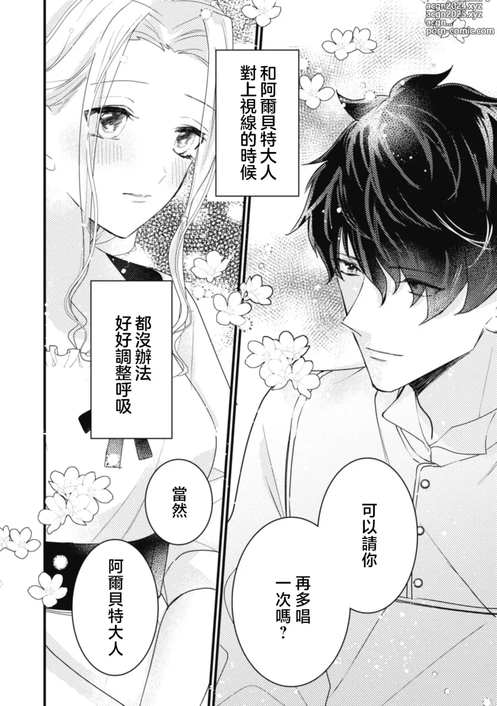 Page 34 of manga 与被贬骑士相爱的牧羊女1-3