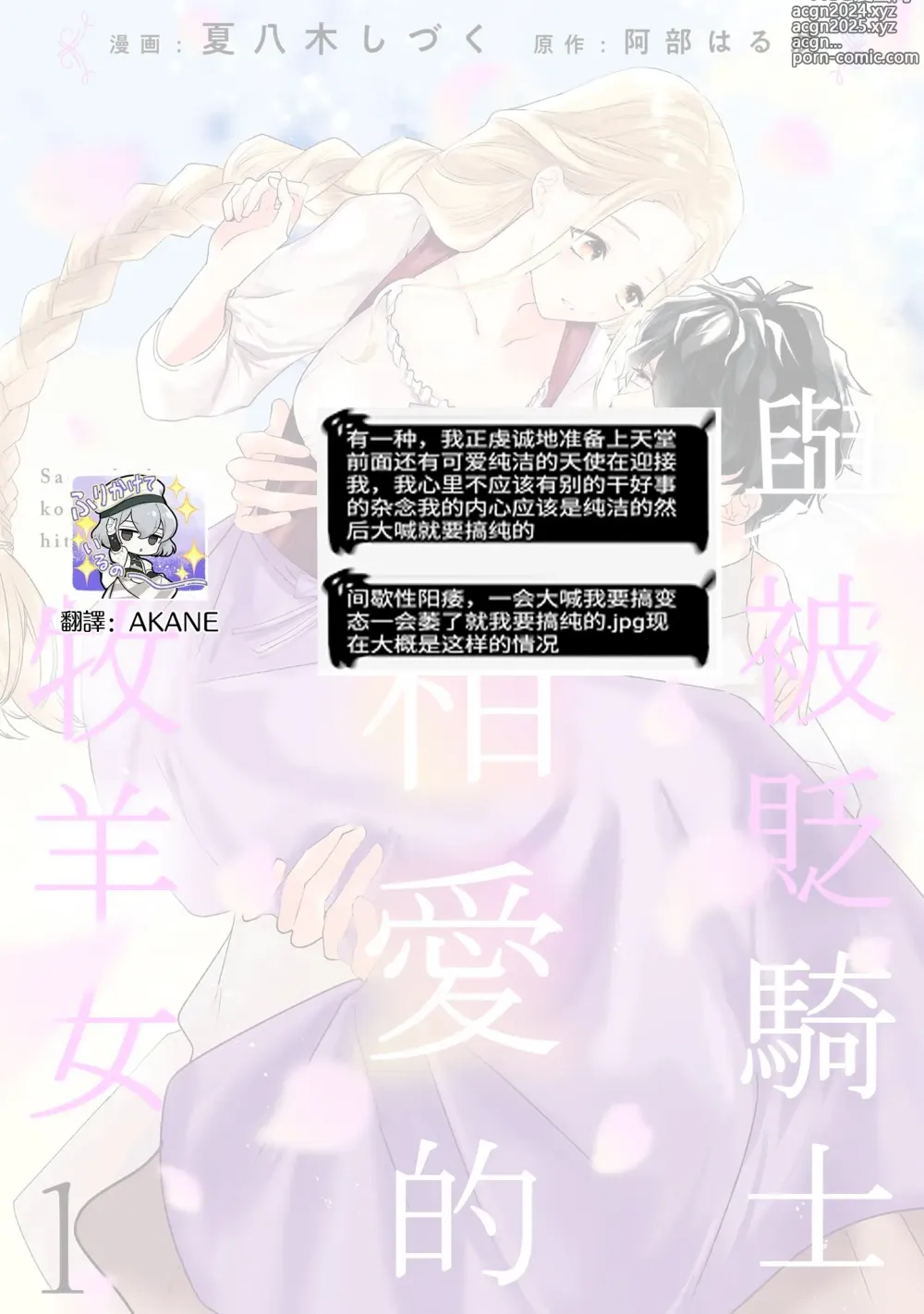 Page 35 of manga 与被贬骑士相爱的牧羊女1-3