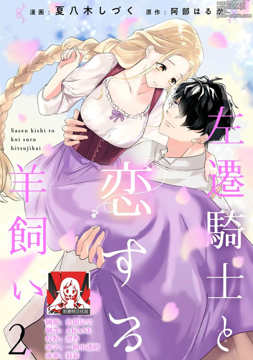 Page 36 of manga 与被贬骑士相爱的牧羊女1-3