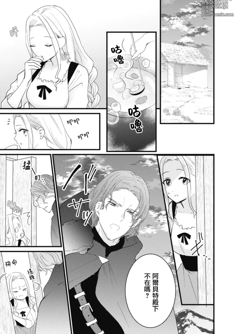 Page 38 of manga 与被贬骑士相爱的牧羊女1-3