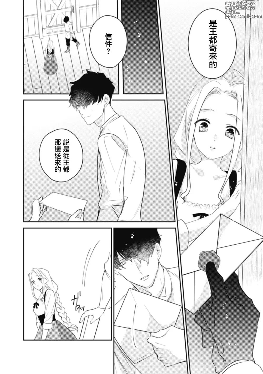 Page 39 of manga 与被贬骑士相爱的牧羊女1-3