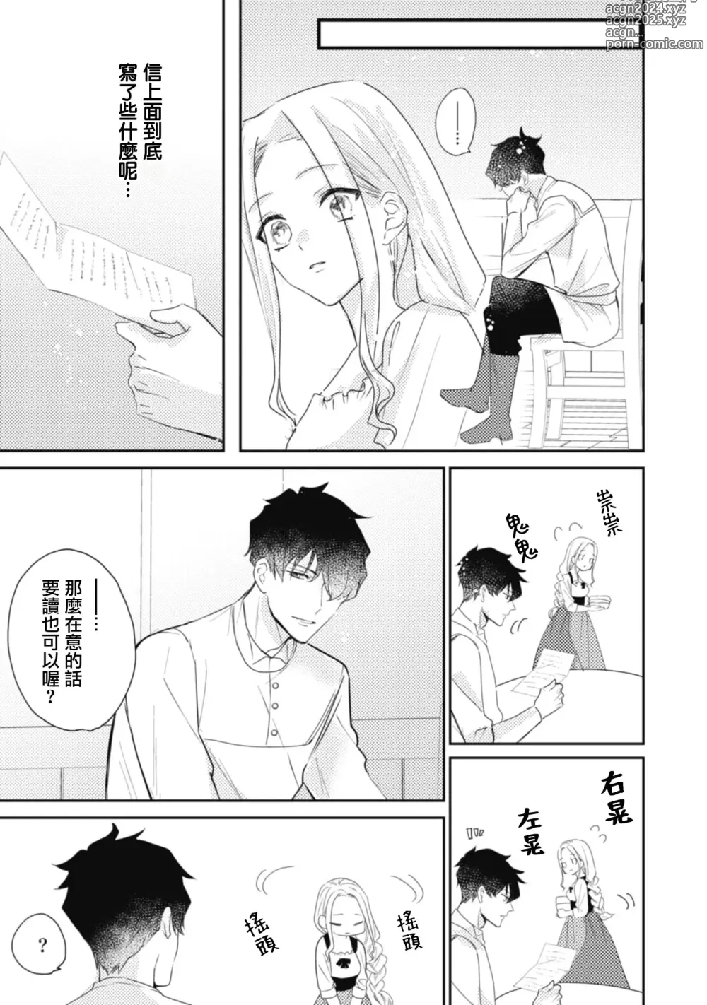 Page 40 of manga 与被贬骑士相爱的牧羊女1-3