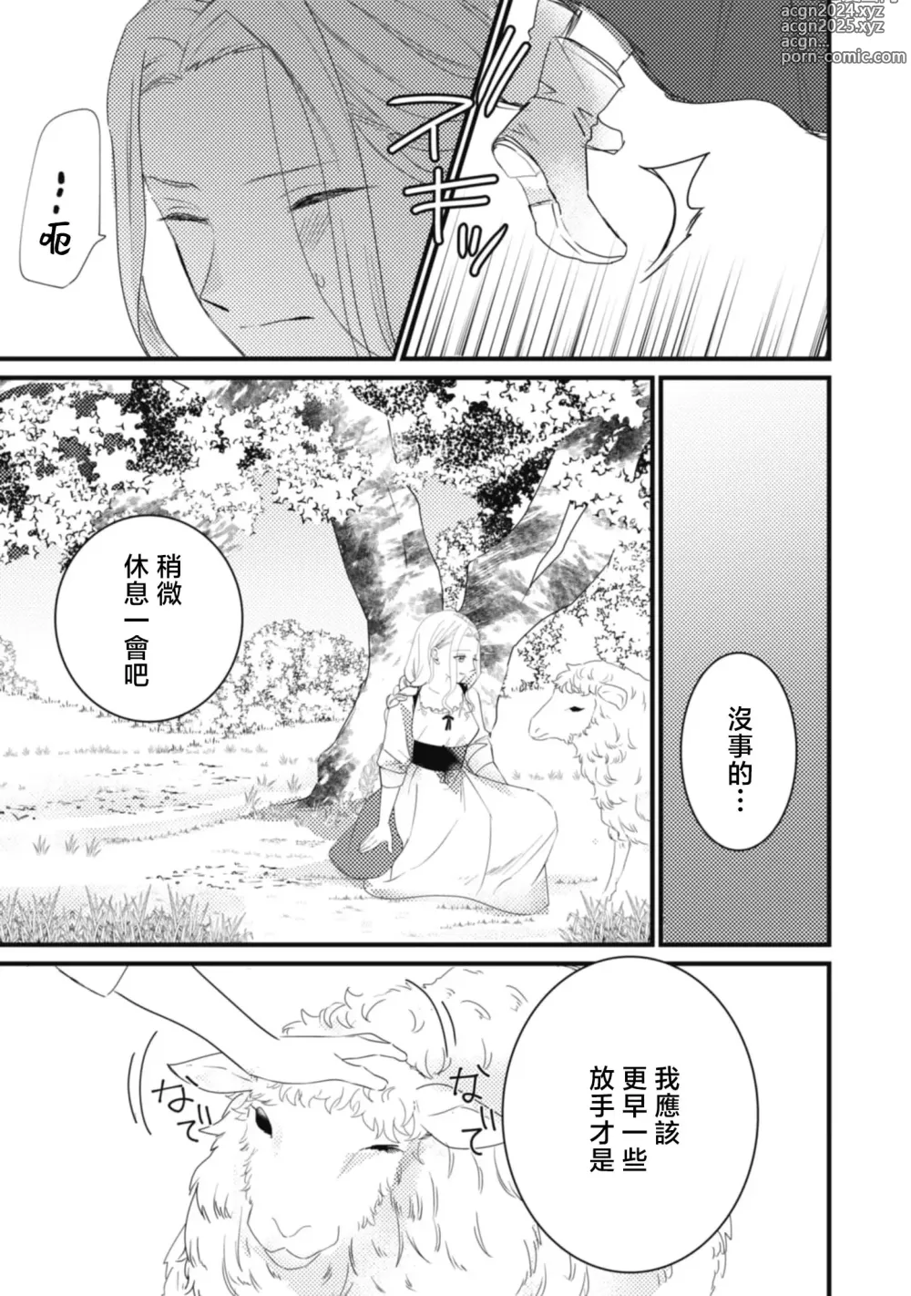 Page 5 of manga 与被贬骑士相爱的牧羊女1-3