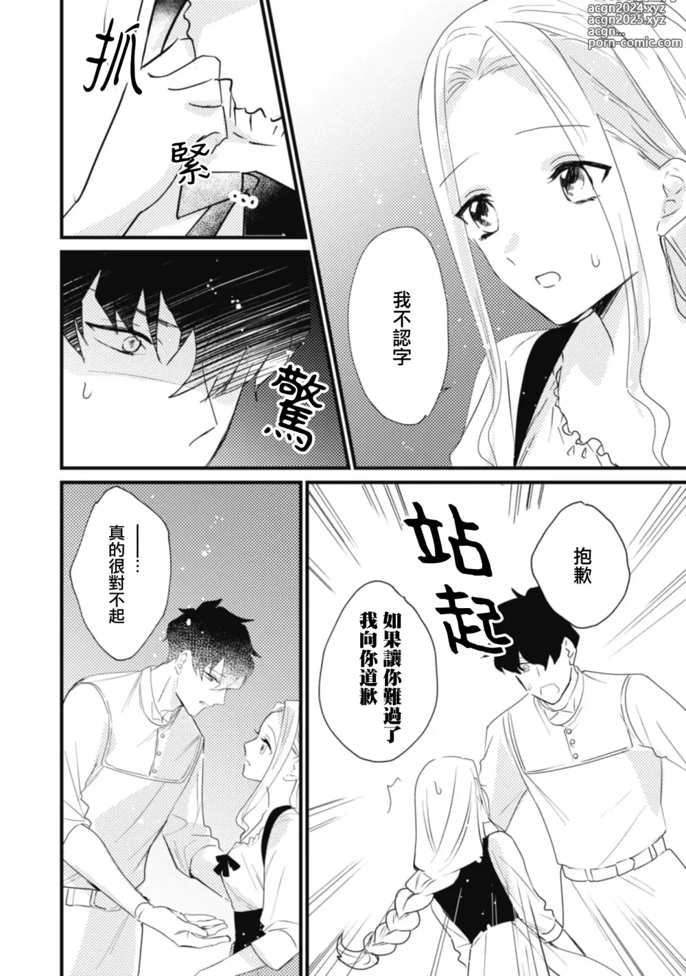 Page 41 of manga 与被贬骑士相爱的牧羊女1-3