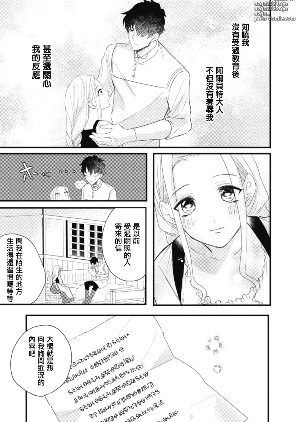 Page 42 of manga 与被贬骑士相爱的牧羊女1-3