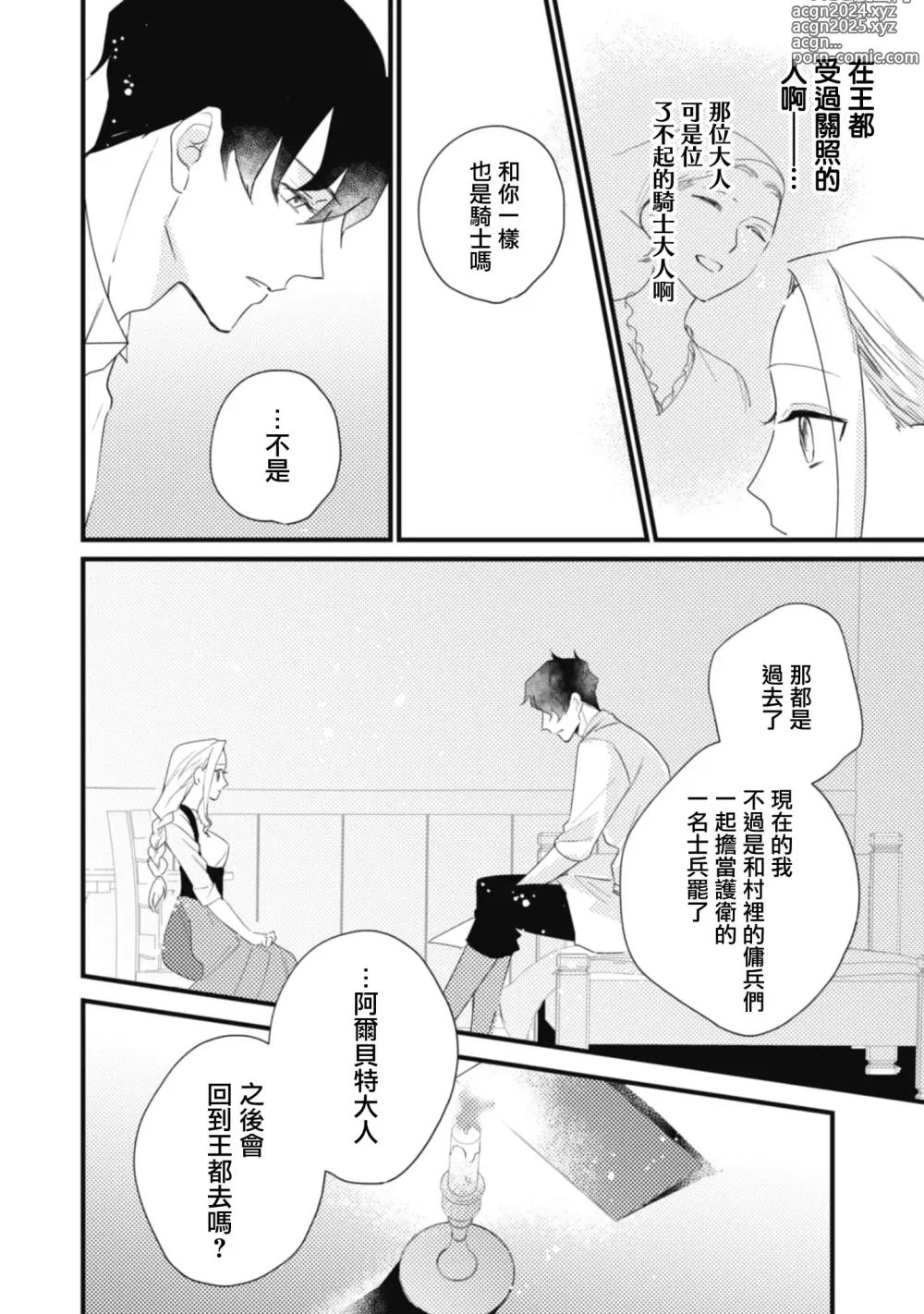 Page 43 of manga 与被贬骑士相爱的牧羊女1-3