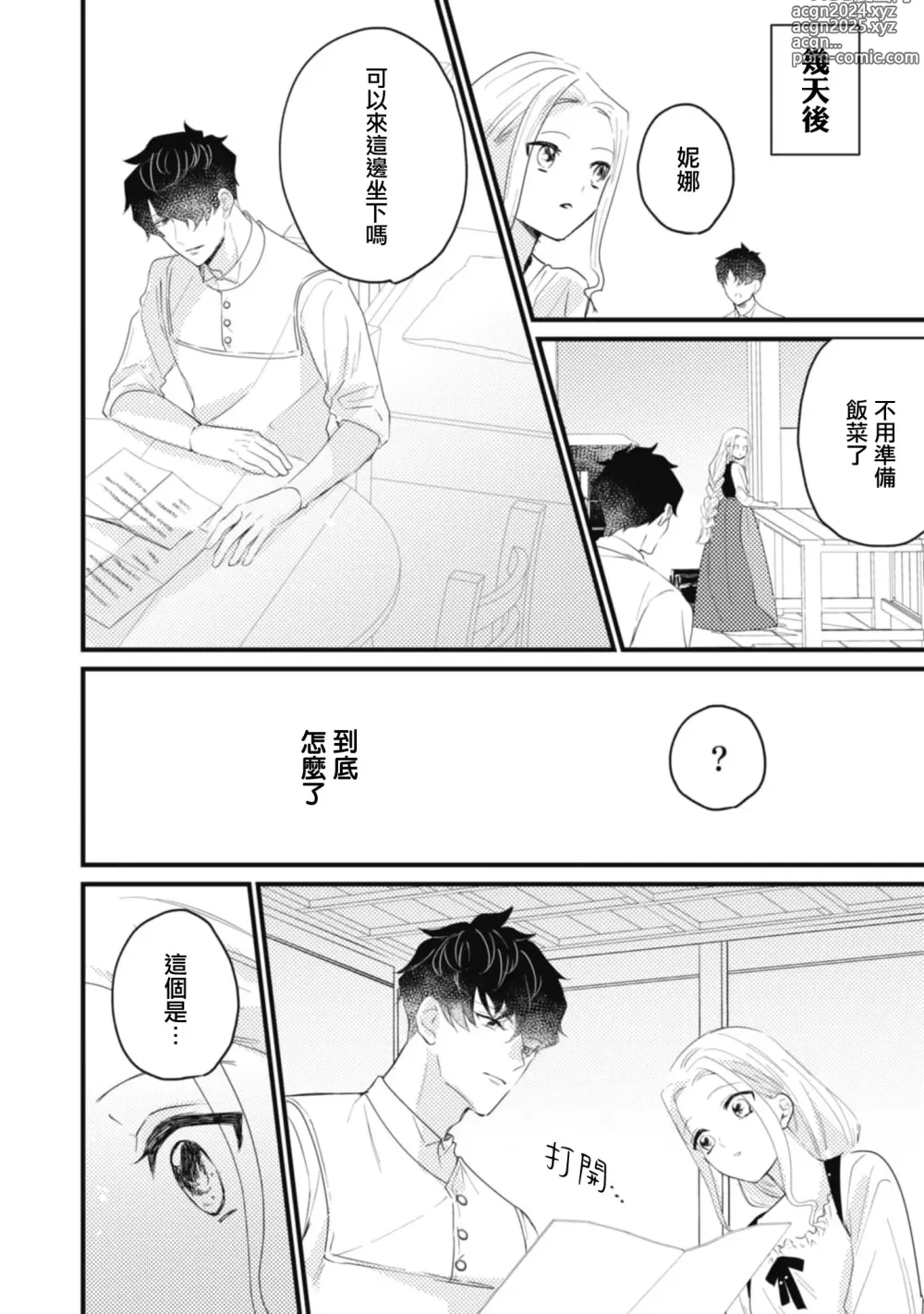 Page 45 of manga 与被贬骑士相爱的牧羊女1-3