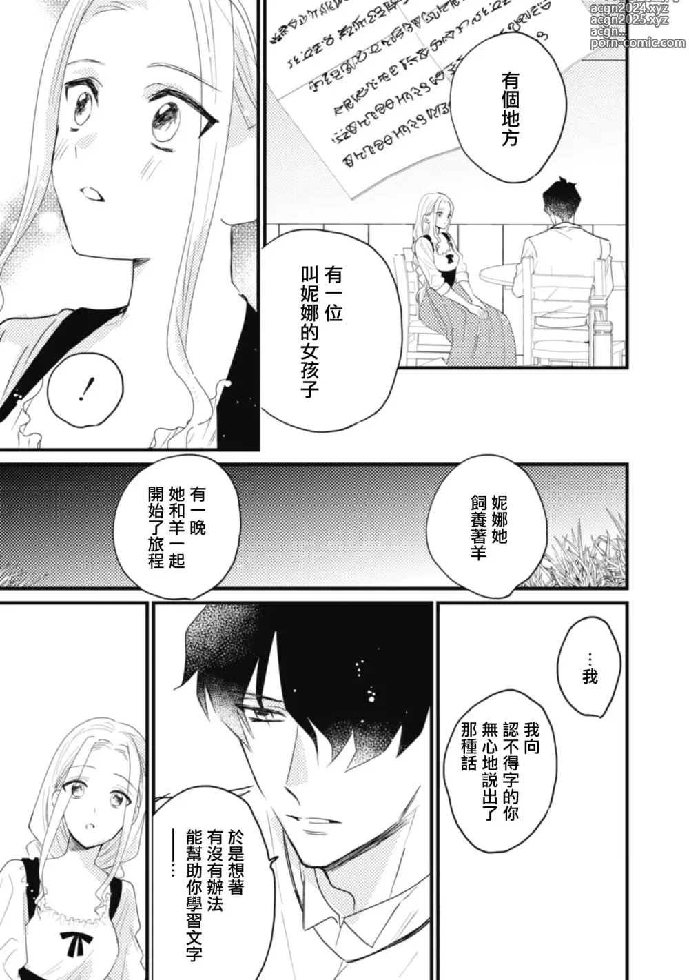 Page 46 of manga 与被贬骑士相爱的牧羊女1-3