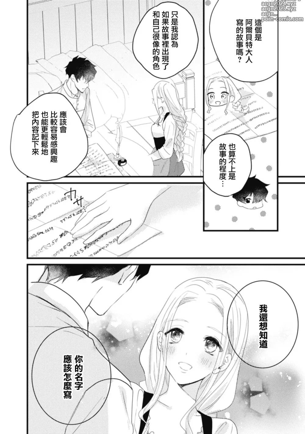 Page 47 of manga 与被贬骑士相爱的牧羊女1-3