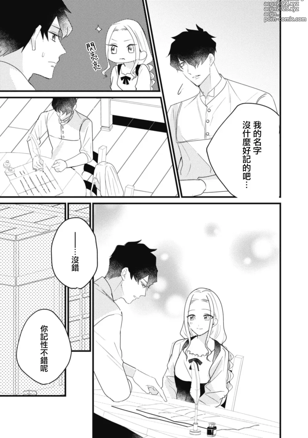 Page 48 of manga 与被贬骑士相爱的牧羊女1-3