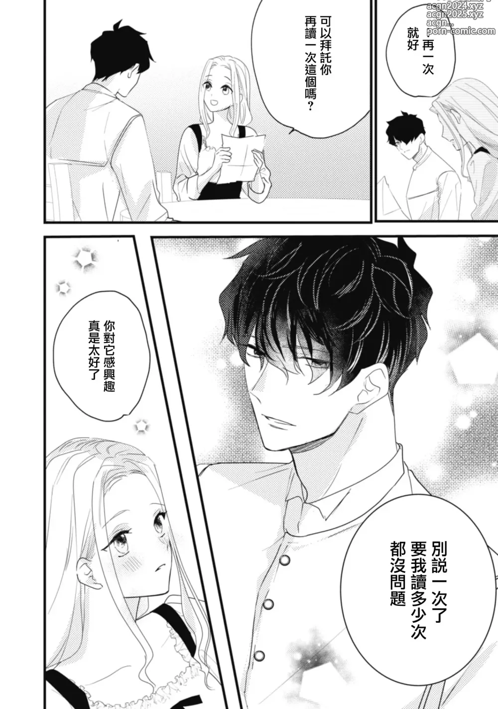 Page 49 of manga 与被贬骑士相爱的牧羊女1-3