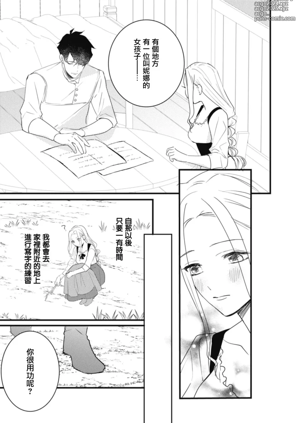 Page 50 of manga 与被贬骑士相爱的牧羊女1-3