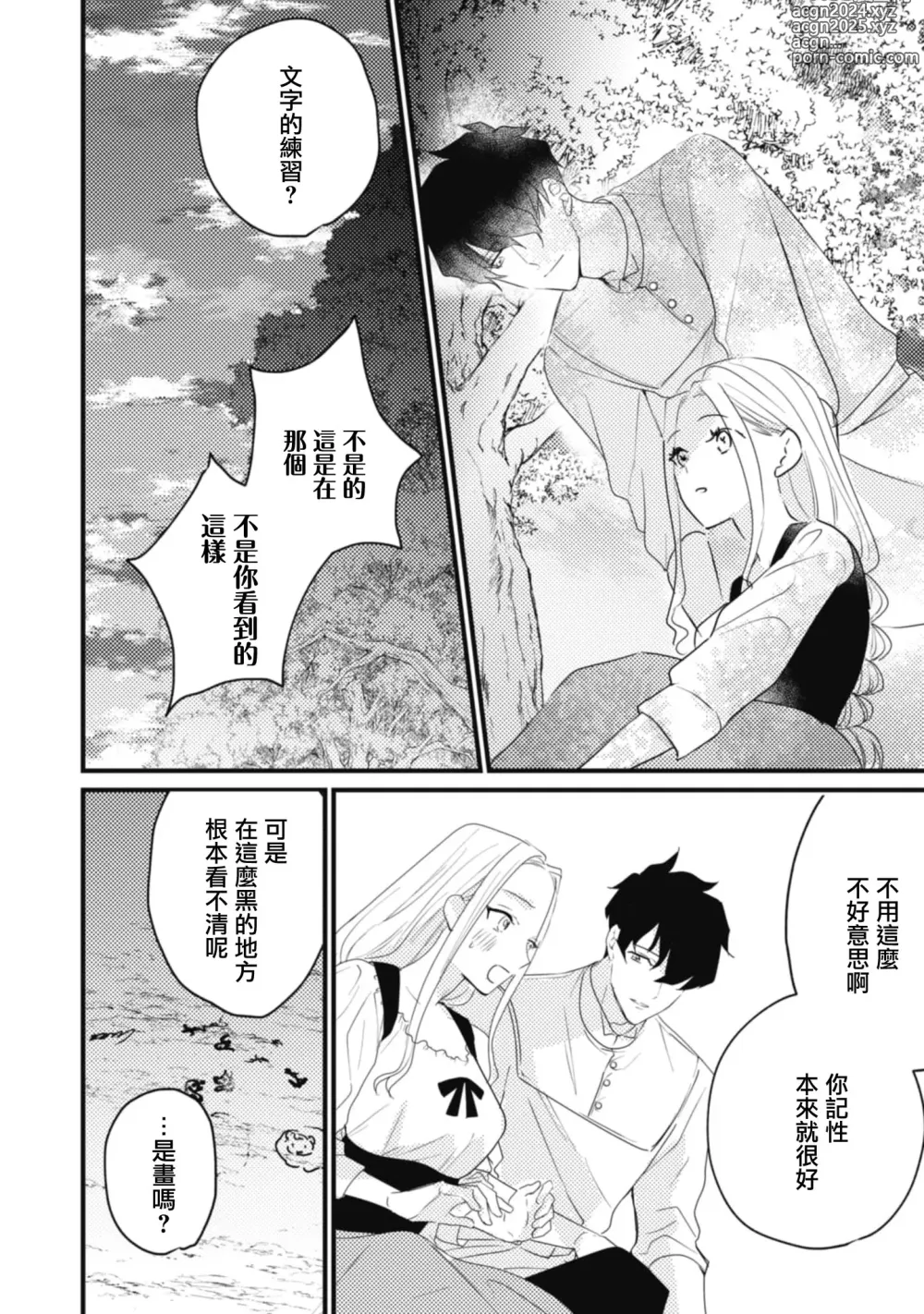 Page 51 of manga 与被贬骑士相爱的牧羊女1-3