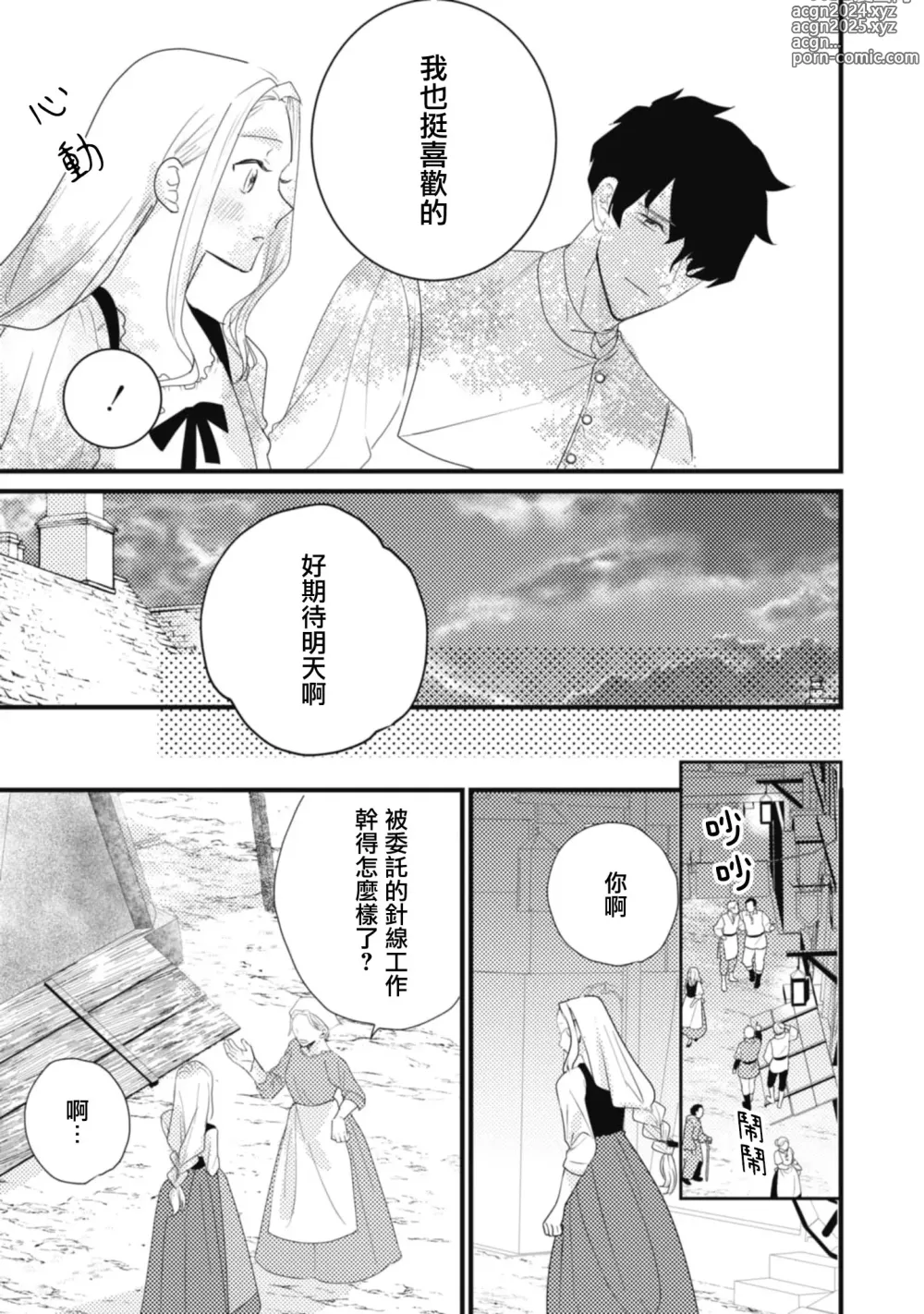 Page 52 of manga 与被贬骑士相爱的牧羊女1-3