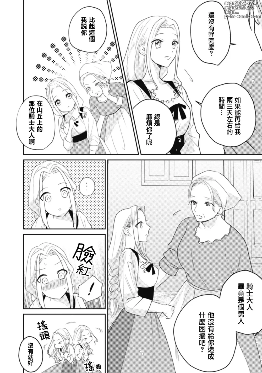 Page 53 of manga 与被贬骑士相爱的牧羊女1-3