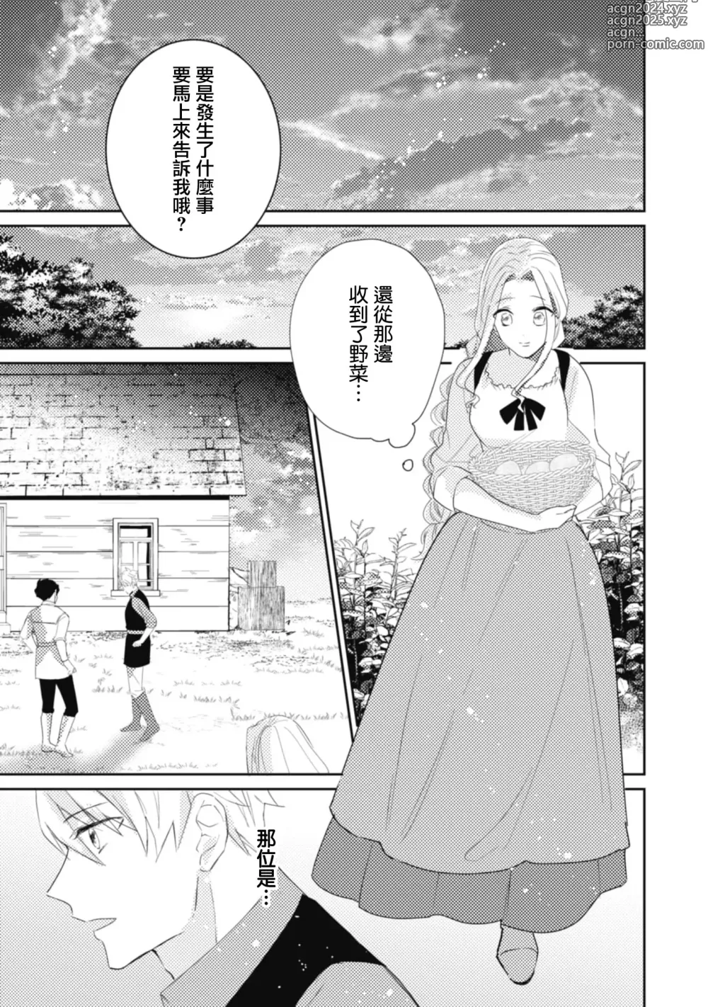 Page 54 of manga 与被贬骑士相爱的牧羊女1-3