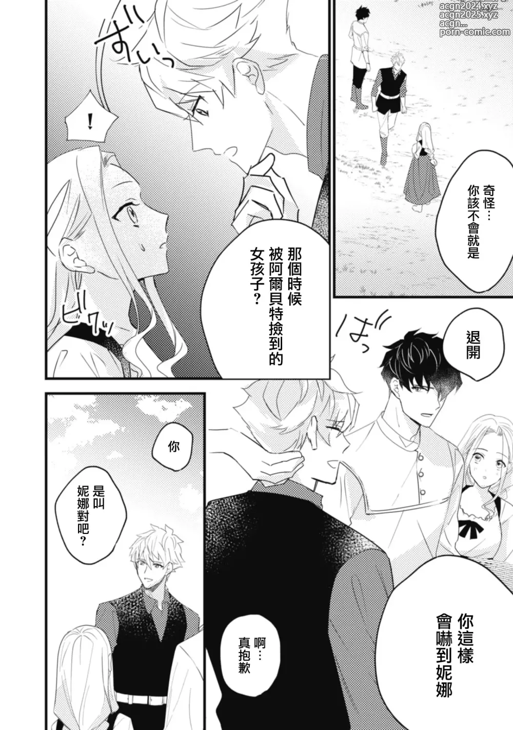 Page 55 of manga 与被贬骑士相爱的牧羊女1-3