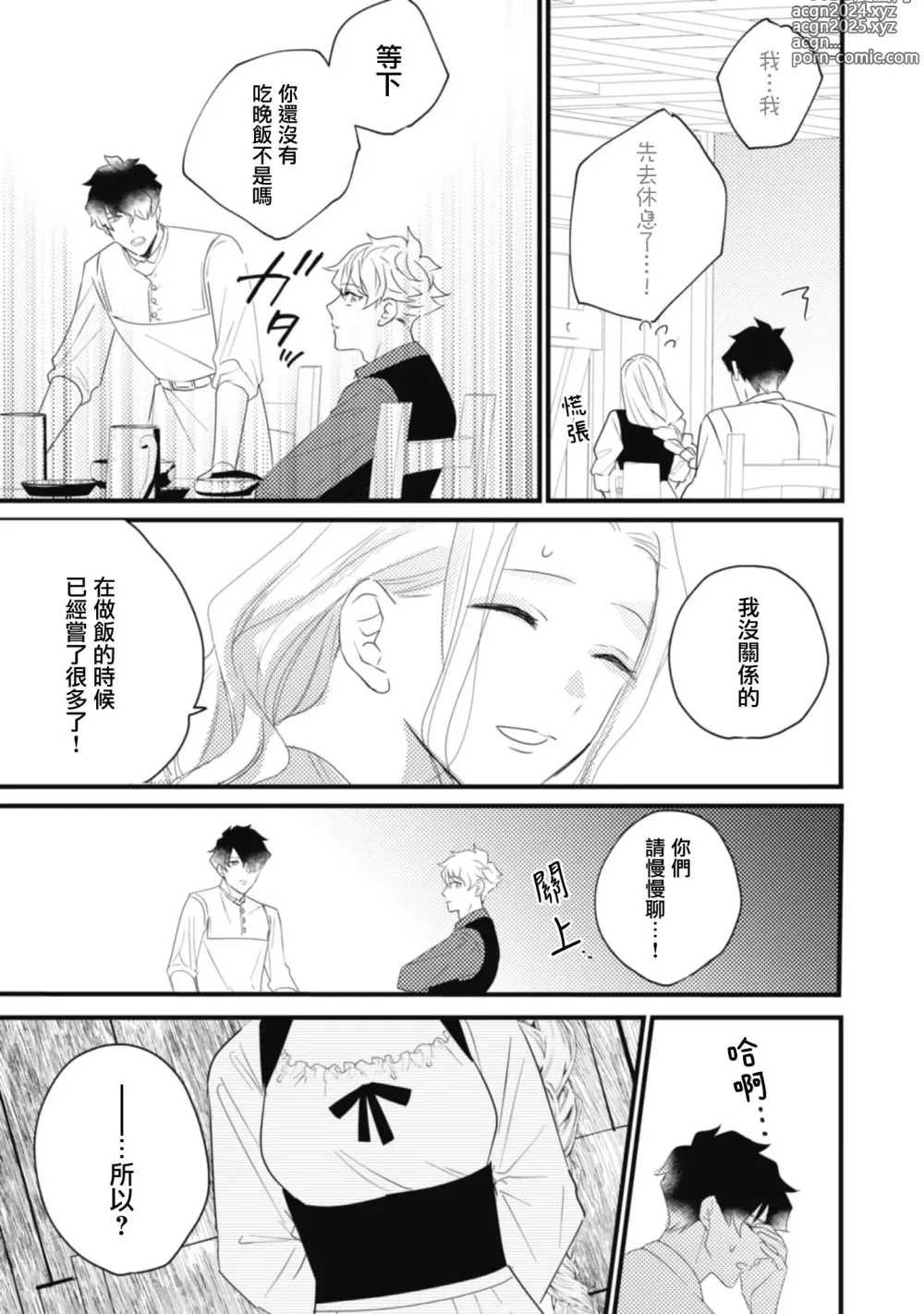 Page 58 of manga 与被贬骑士相爱的牧羊女1-3