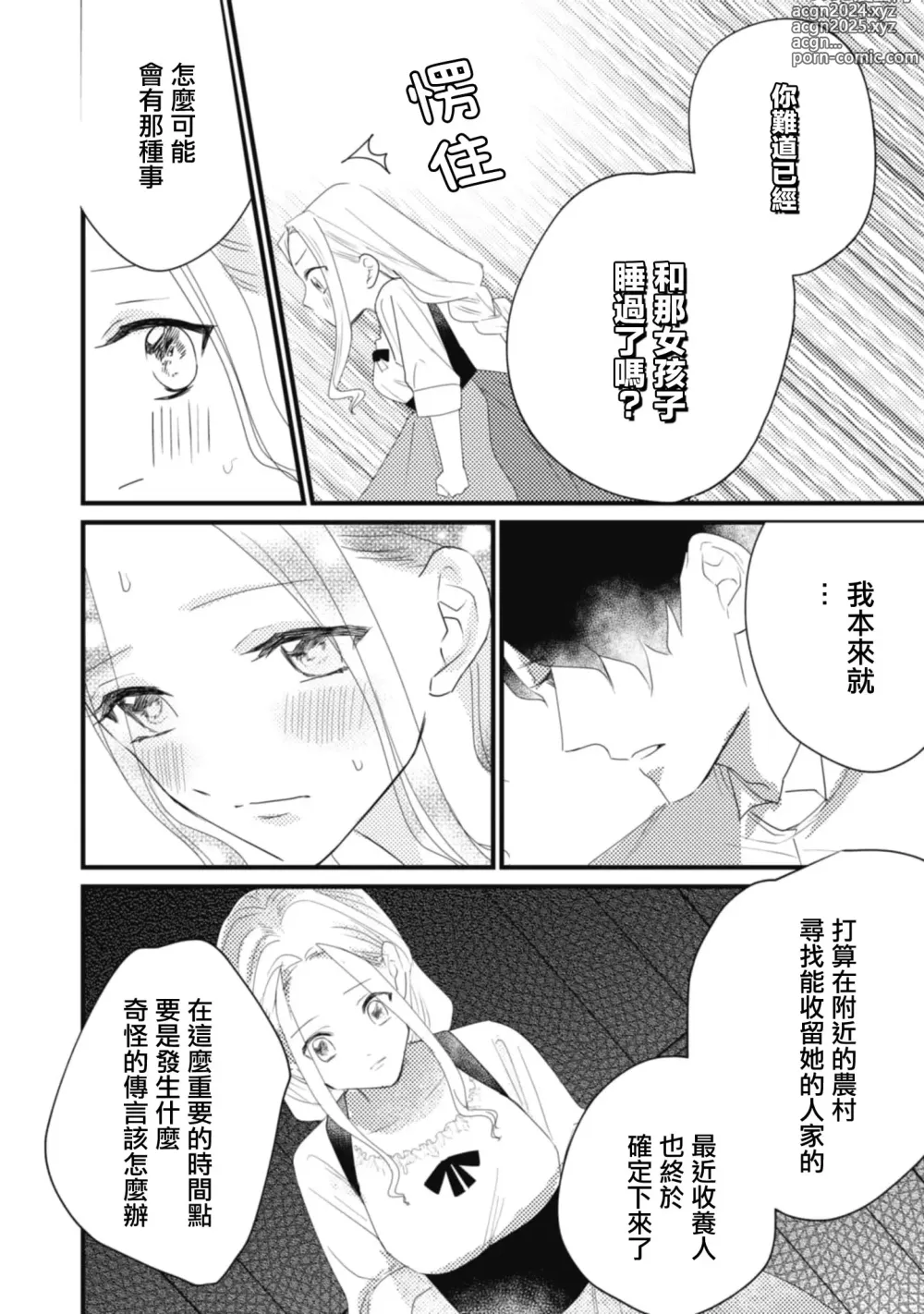 Page 59 of manga 与被贬骑士相爱的牧羊女1-3