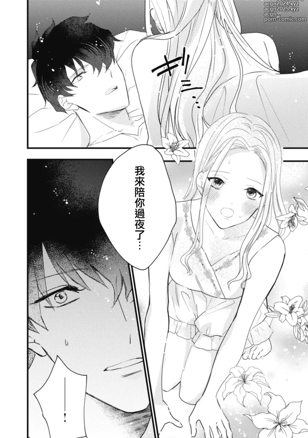 Page 61 of manga 与被贬骑士相爱的牧羊女1-3