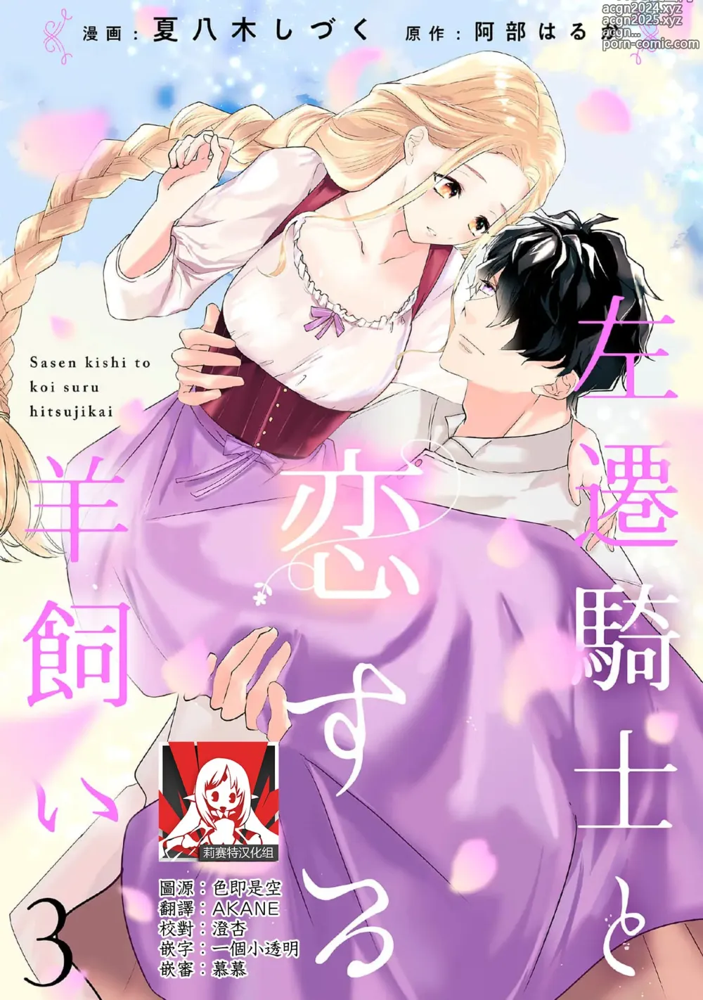 Page 62 of manga 与被贬骑士相爱的牧羊女1-3