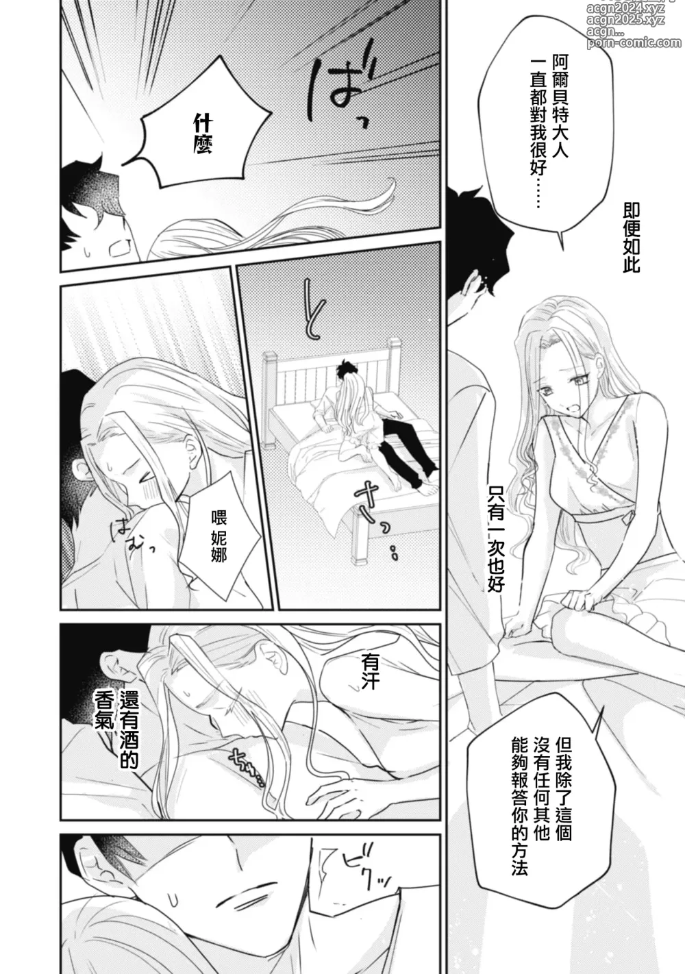 Page 64 of manga 与被贬骑士相爱的牧羊女1-3