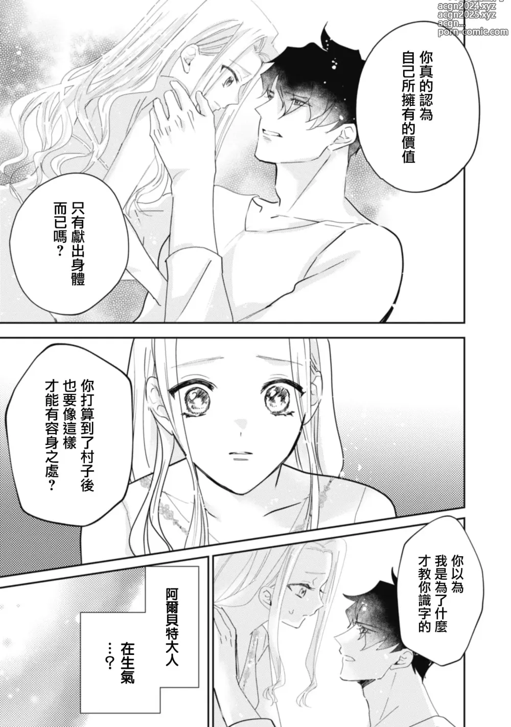 Page 65 of manga 与被贬骑士相爱的牧羊女1-3