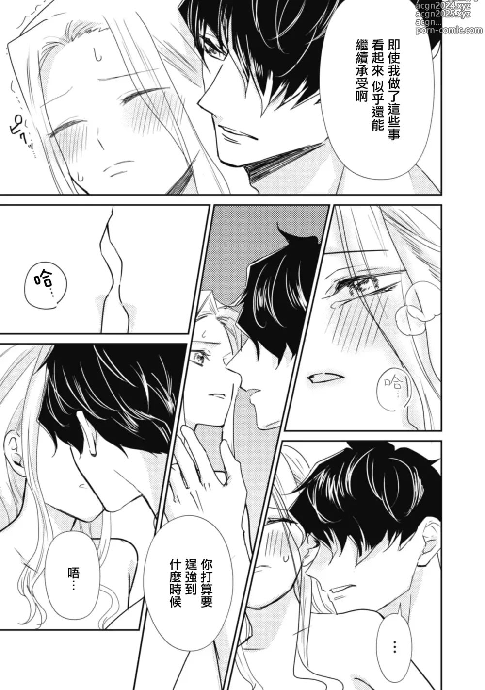 Page 69 of manga 与被贬骑士相爱的牧羊女1-3