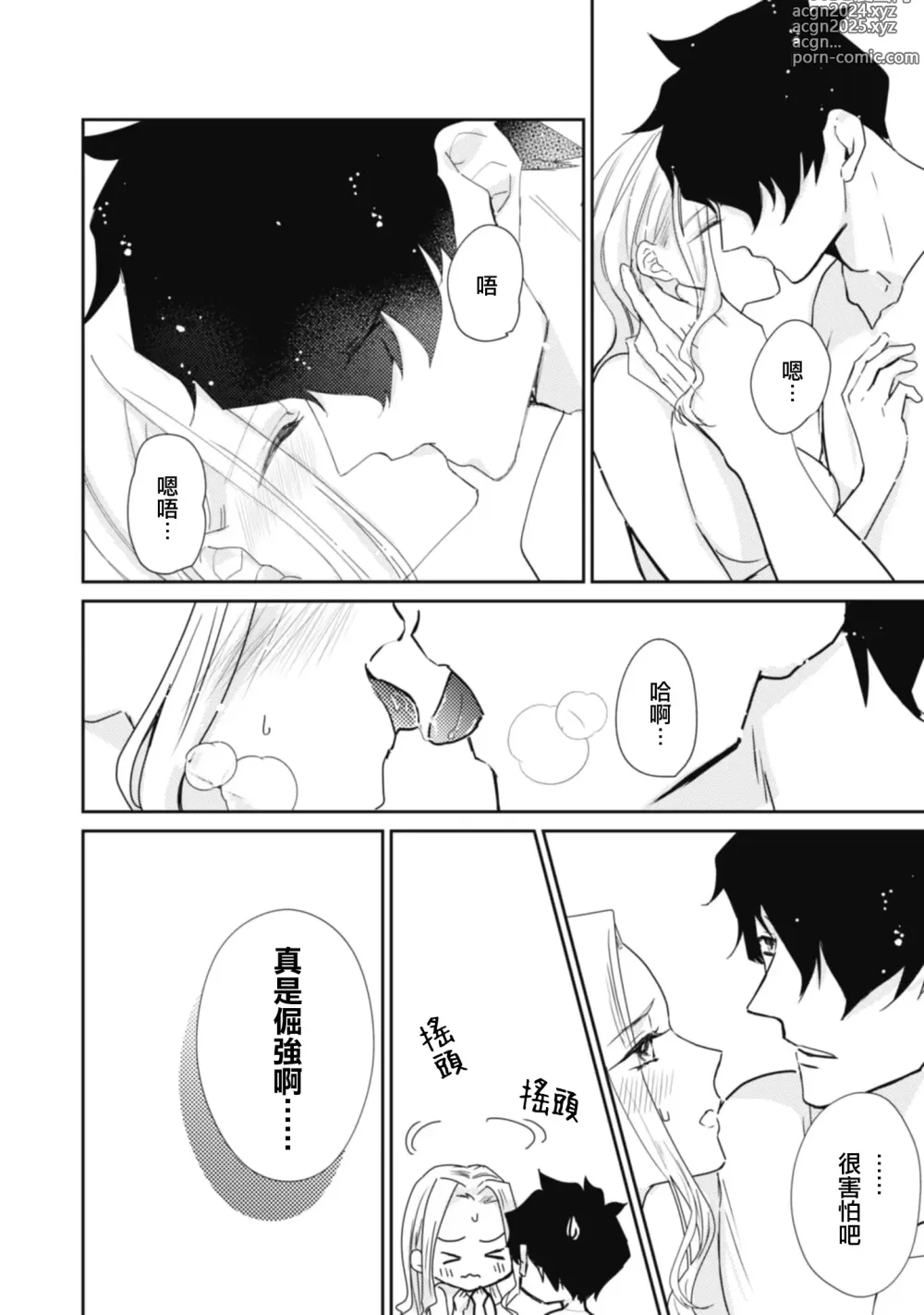 Page 70 of manga 与被贬骑士相爱的牧羊女1-3