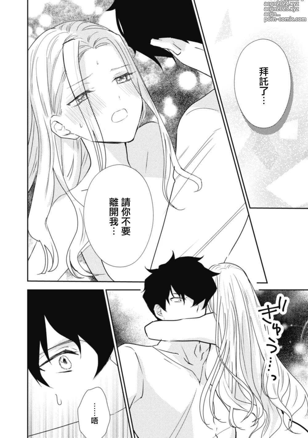 Page 72 of manga 与被贬骑士相爱的牧羊女1-3