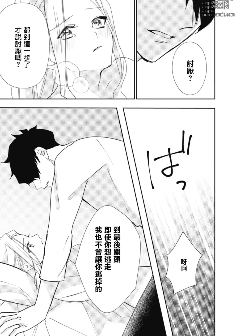 Page 75 of manga 与被贬骑士相爱的牧羊女1-3