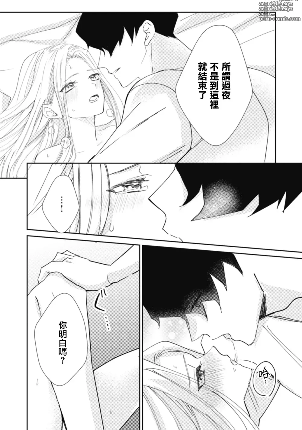 Page 76 of manga 与被贬骑士相爱的牧羊女1-3