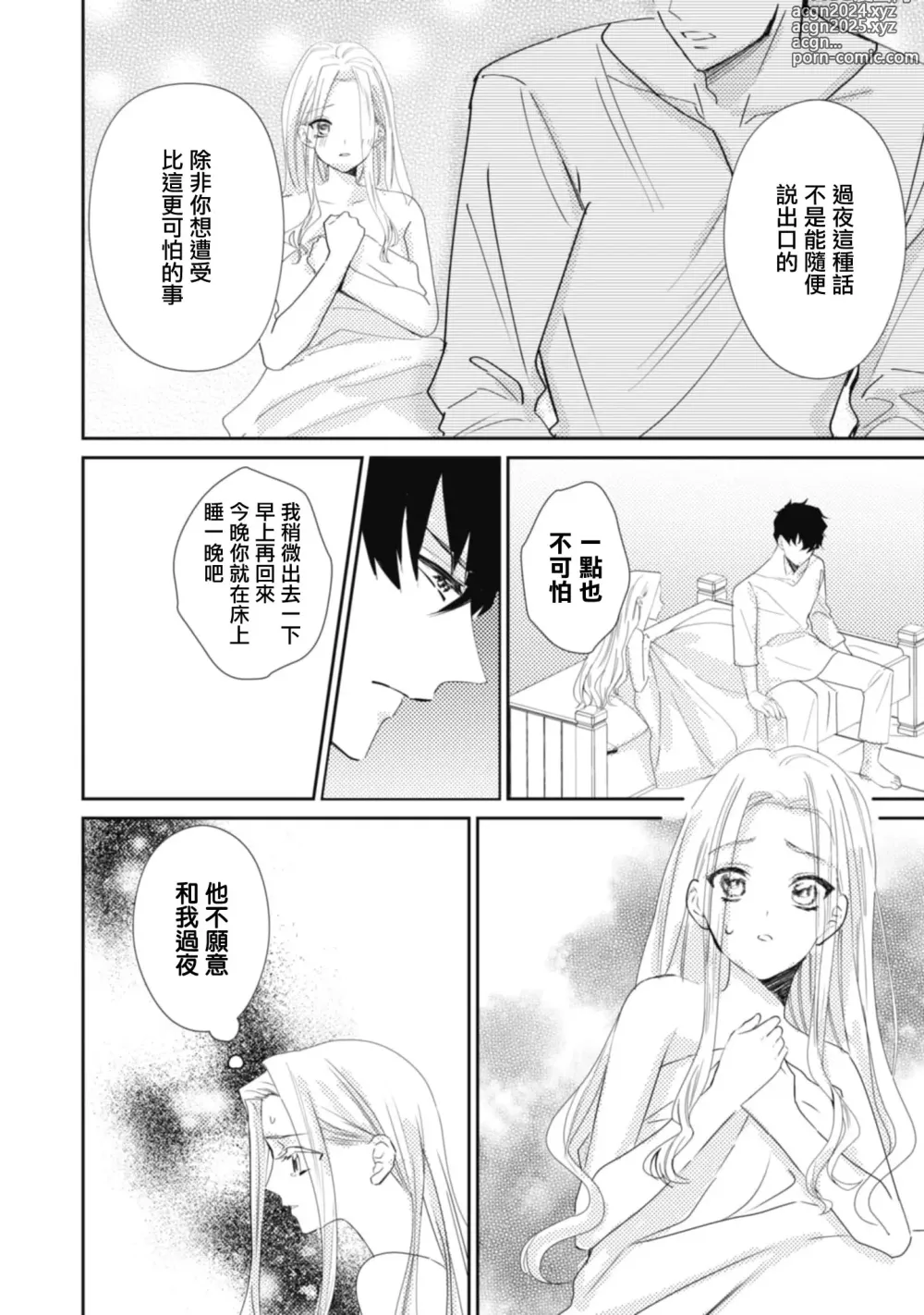 Page 80 of manga 与被贬骑士相爱的牧羊女1-3