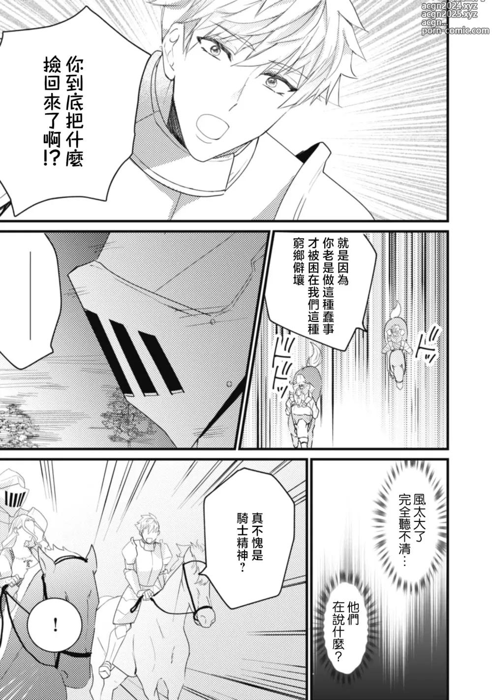 Page 9 of manga 与被贬骑士相爱的牧羊女1-3